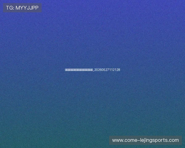 姆巴佩世界杯表现:两届决赛的传奇故事_20260527112128 姆巴佩世界杯表现:两届决赛的传奇故事_20260527112128