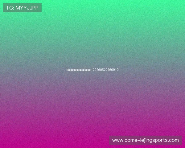 揭秘篮球明星如何训练保持巅峰状态_20260522160910
