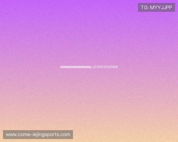 退役篮球明星现状:他们离开赛场后去了哪里?_20260529200908 退役篮球明星现状:他们离开赛场后去了哪里?_20260529200908