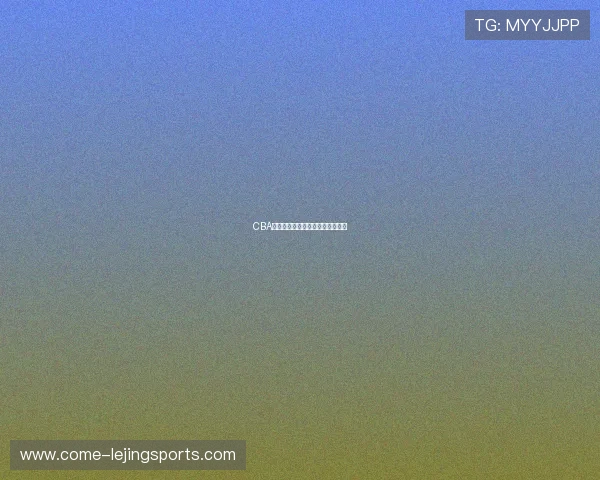 CBA青年队发展:中国篮球的未来希望
